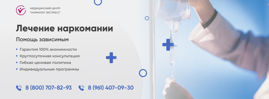 лечение-наркомании в Дзержинском | Нарколог Экспресс